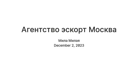 Агентство эскорт Москва — Teletype