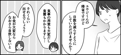 ＜義母、すべて嫁にお任せ！＞夫も義母の味方「もてなすのは嫁の務め！」話にならない【第2話まんが】 ママスタセレクト Part 4