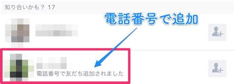 【lineライン】「知り合いかも」に表示される条件とは Appbank