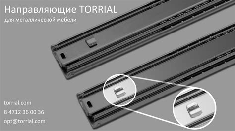 TORRIAL усиленные направляющие до 40,50,110, 200 кг с зацепами ...