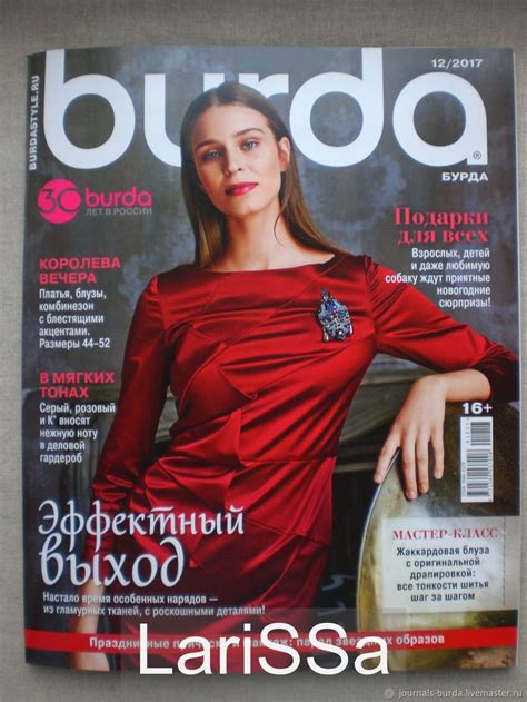Журнал Бурда № 12/2017 в интернет-магазине на Ярмарке Мастеров ...