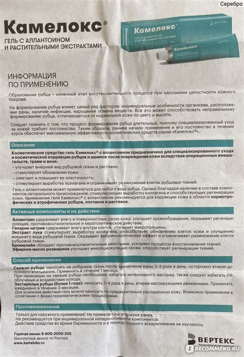 Гель от шрамов и рубцов Вертекс Камелокс с аллантоином и растительными ...