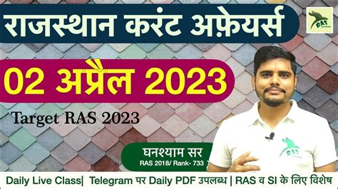 RAS Prelims 2023 Rajasthan Current Affairs 02 अपरल April 2023 SI