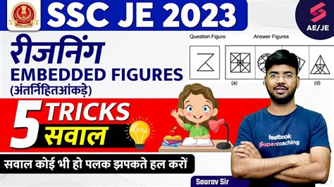 Ssc Je Reasoning Tricks Embedded Figure Tricks Ssc Je 2023 By