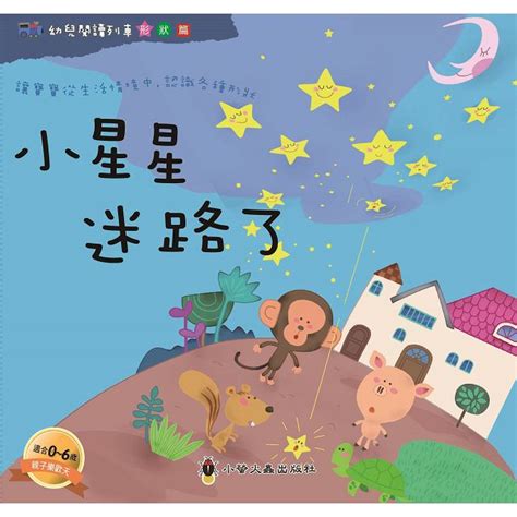 幼兒閱讀列車2：形狀篇－金石堂