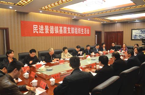 严隽琪出席民进华东六省一市第十八次工作研讨会