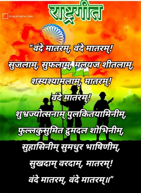 National Song Of India Vande