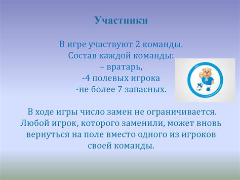 Мини-футбол. Правила игры - презентация онлайн