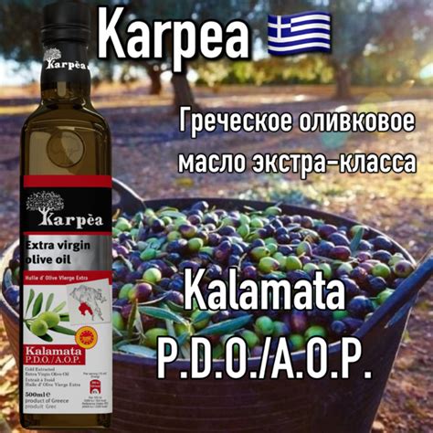 Karpea Extra Virgin Kalamata Pdo