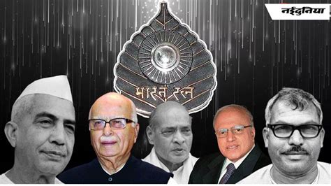 Bharat Ratna Awards 2024 चौधरी चरण सिंह नरसिम्हा राव डॉ स्वामीनाथन