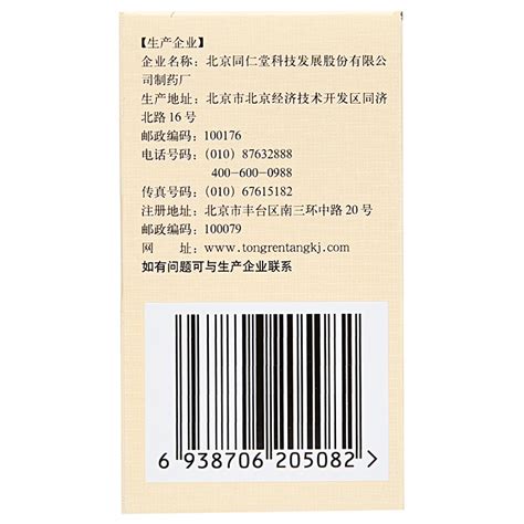 健胃片详细说明书 服用方法功效多久一个疗程 复禾健康 医药