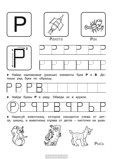 Распечатать пропись буква р учимся писать для детей, пропись буква Р
