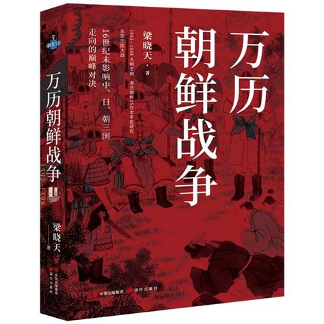 《萬曆朝鮮戰爭》 這場國際性戰爭給中日朝三國帶來了什麼影響？ 每日頭條