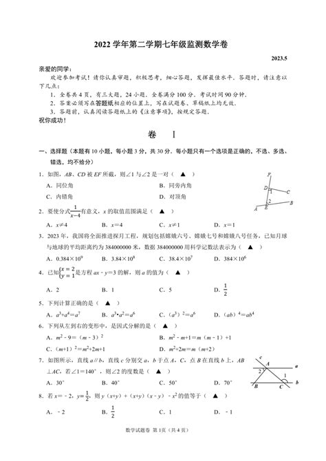 浙江省温州市瑞安六校2022 2023学年七年级下学期5月月考数学试卷含答案 21世纪教育网