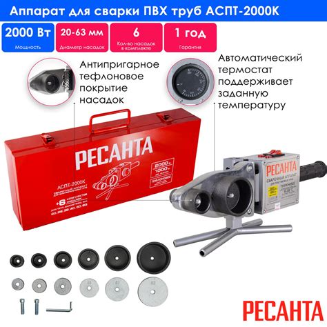 Аппарат для сварки ПВХ труб Ресанта АСПТ-2000К (220 В, 2000 Вт, до 300 ...