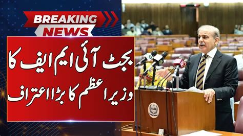 Breaking News Great Recognition Of The Prime Minister Shahbaz Sharif