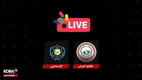 الشوط الأول طلائع الجيش 1 1 الإسماعيلي الجولة الرابعة عشر الدوري