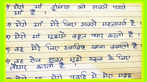 Line My Mother Essay In Hindi L Meri Maa Par Nibandha Line L Meri