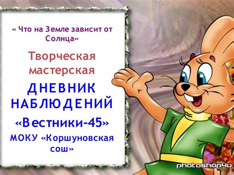 Calaméo - Дневник Наблюдений Вестники 45
