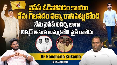 Tdp Mlc Candidate Dr Kancharla Srikanth