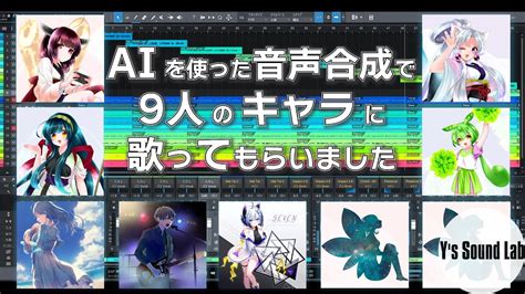 【neutrino】aiきりたんが進化していて驚いた【9人のキャラに歌ってもらいました】 Youtube