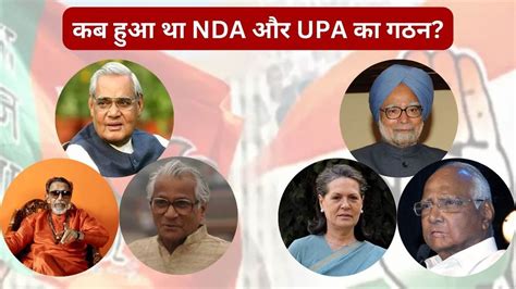 Explained अब चर्चा India की पर Nda और Upa की दिलचस्प है कहानी