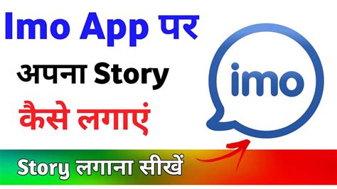 Imo Par Story Kaise Lagayeimo App Me Story Kaise Daleimo Par Status