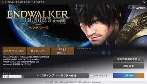 Ff14 暁月のフィナーレのベンチマークとおすすめのゲーミングpc パソログ