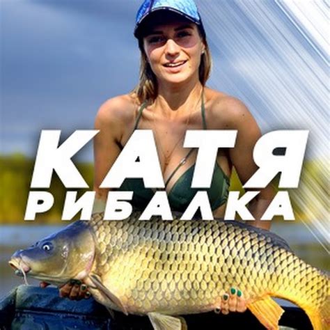 Катя Рибалка - YouTube