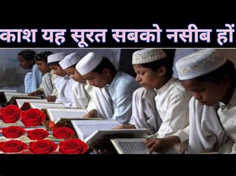 Duniya Ki Har Problem Dur Karne Ki Surah Tamam Maksad Pura Karne Ki