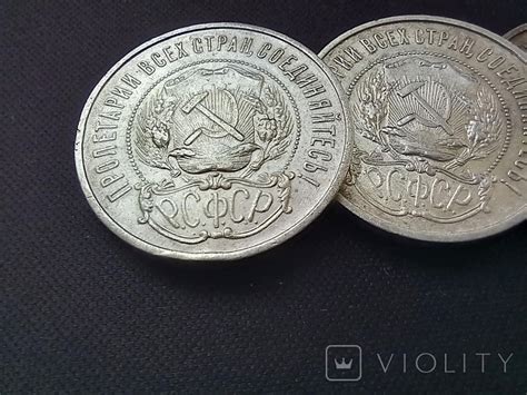 Полтинник 1922,1921. 5 монеток - Violity
