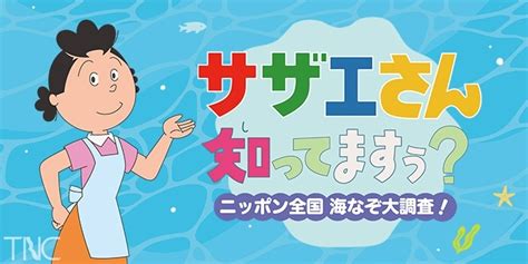 『サザエさん』についてまとめてみた アニメお楽しみnews