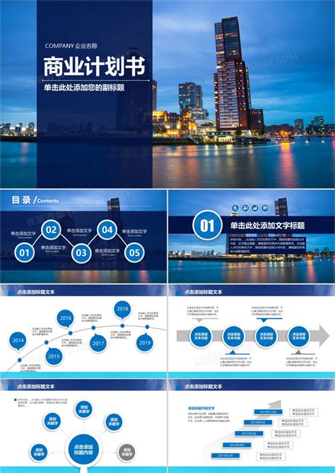 蓝色企业宣传商业计划书ppt模板下载 熊猫办公