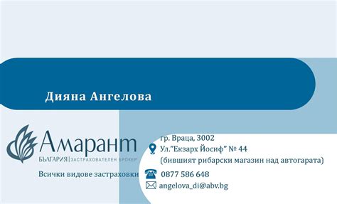 Застрахователен брокер Амарант - офис Враца | Vratza