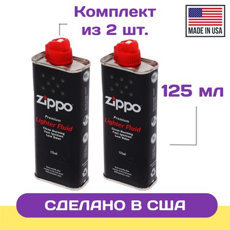 Топливо Zippo 2 шт. 125 мл для зажигалок (бензин ZIPPO - купить с ...