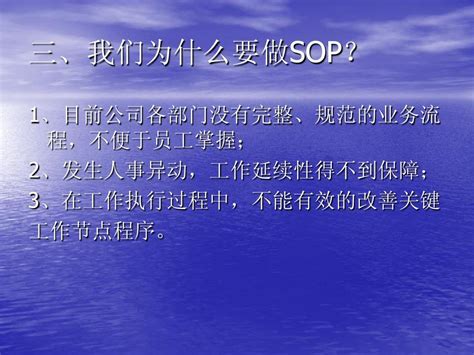 Sop——标准作业程序word文档在线阅读与下载无忧文档