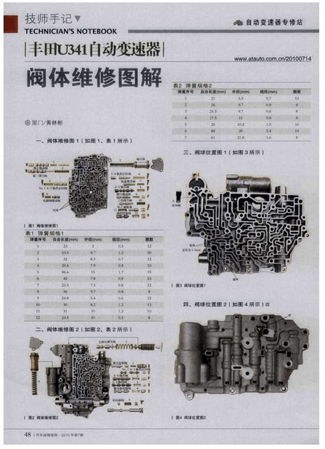 丰田u341自动变速器阀体维修图解word文档在线阅读与下载免费文档