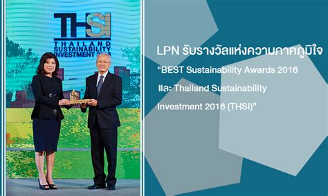 Lpn รับรางวัลแห่งความภาคภูมิใจ “best Sustainability Awards 2016 และ