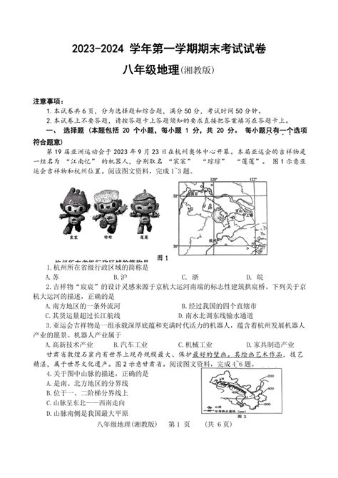 2023 2024学年河南省濮阳湘教版八年级上册期末地理试题（含答案） 21世纪教育网