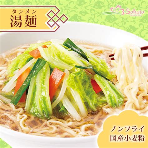 湯麺（タンメン） 112g 創健社 無添加インスタントラーメン 袋麺 T57f2433自然派ストア Sakura 通販 Yahoo