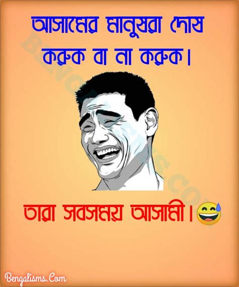 New Bengali Jokes Latest Funny Jokes In Bangla For Whatsapp