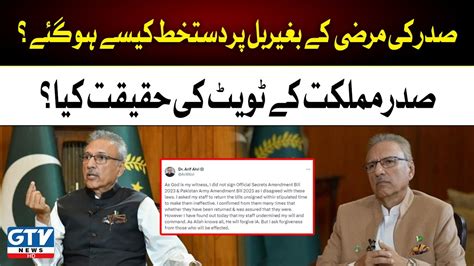 President Arif Alvi Fake Signature Army Act Bill Breaking News