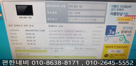 인천부평 아틀란 HS-881 3D 네비 업데이트 입니다 : 네이버 블로그