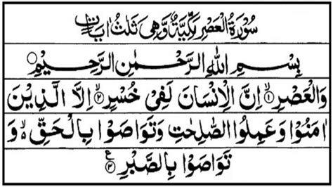 Surah Al Asr Qur Aan Tilawat Hafiz Aniful Hoque A M Islamic