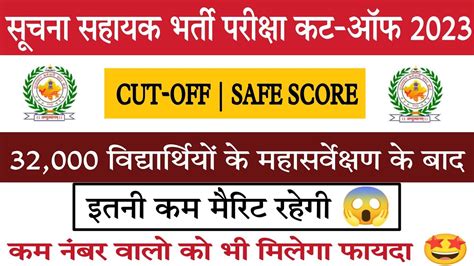 Suchna Sahayak Cut Off 2023 Suchna Sahayak Safe Score 2023