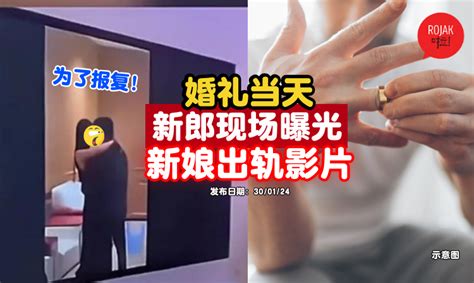 不满被戴绿帽！新郎在婚礼现场⚡直接放出「未婚妻和小王」偷吃影片！娘家脸全丢光！