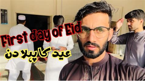 First Day Of Eid Eid Ka Pehla Din M Adil Bhai Youtube