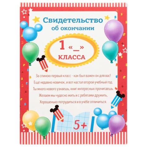 Поздравления Окончанием 1 Класса — Pozdravlyamba.ru