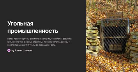 Угольная промышленность