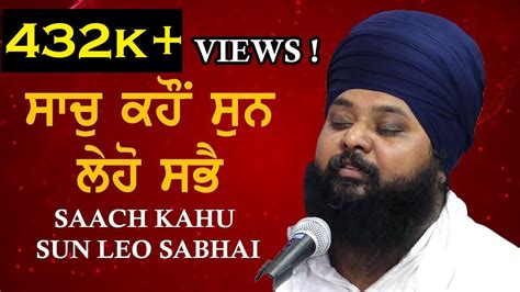 Bhai Anantvir Singh Ji Saach Kahu Sun Leo Sabhai Akj Style Kirtan